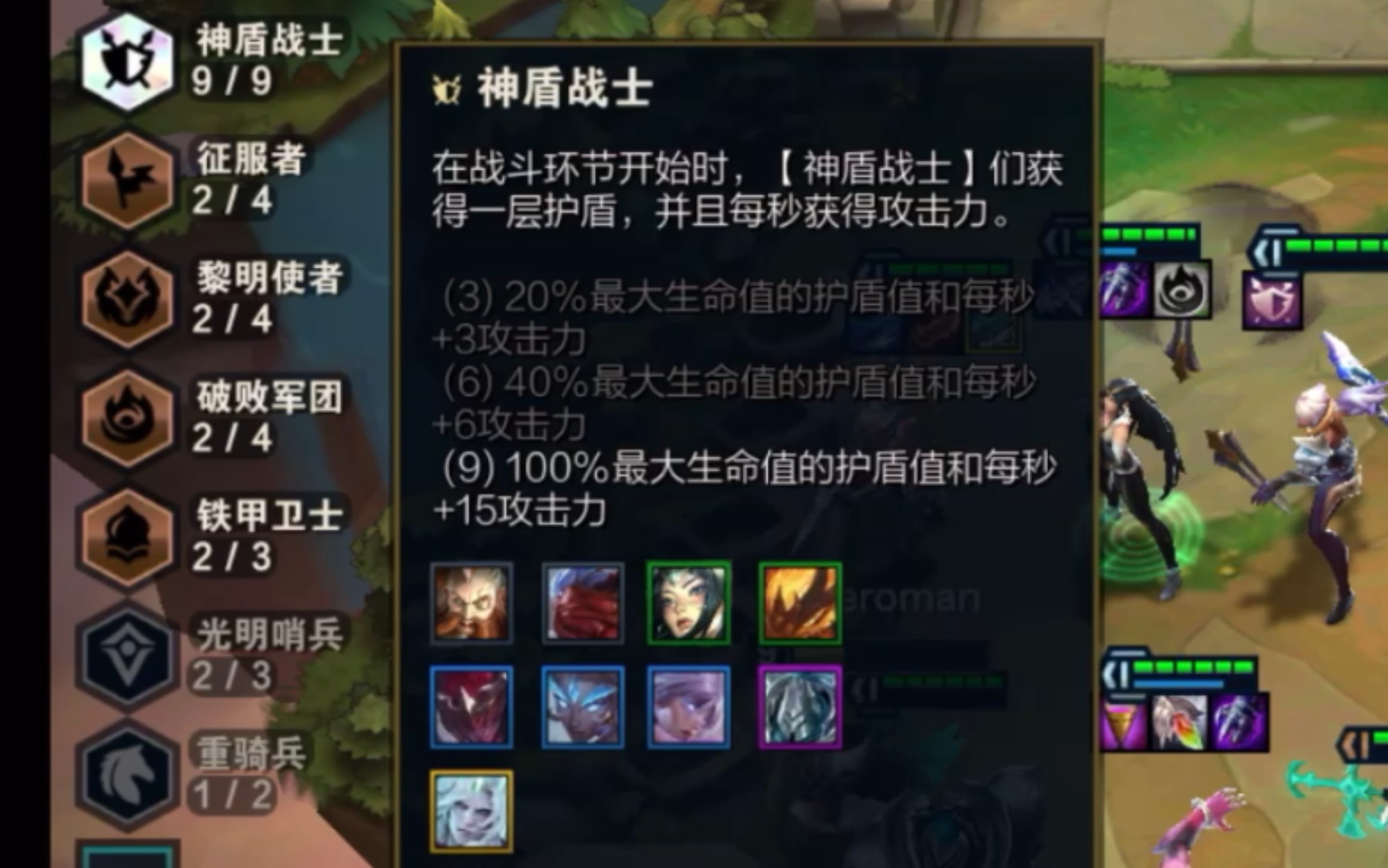 上分最佳阵容之九神盾战士