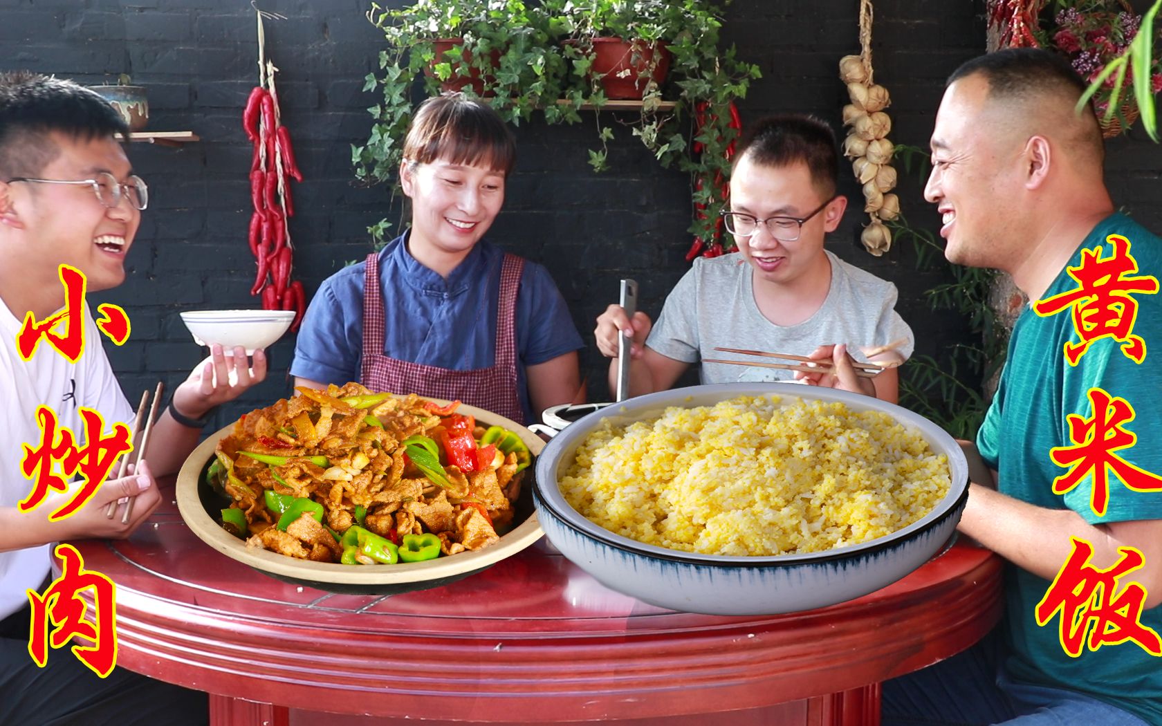 春姐做陕北正宗特色美食小炒肉黄米饭磊哥和弟弟们吃过瘾了