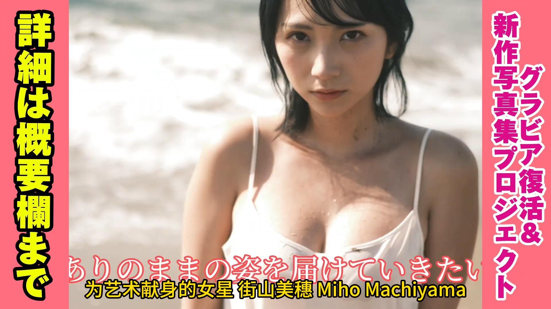 为艺术献身的女星 街山美穗 Miho Machiyama哔哩哔哩bilibili