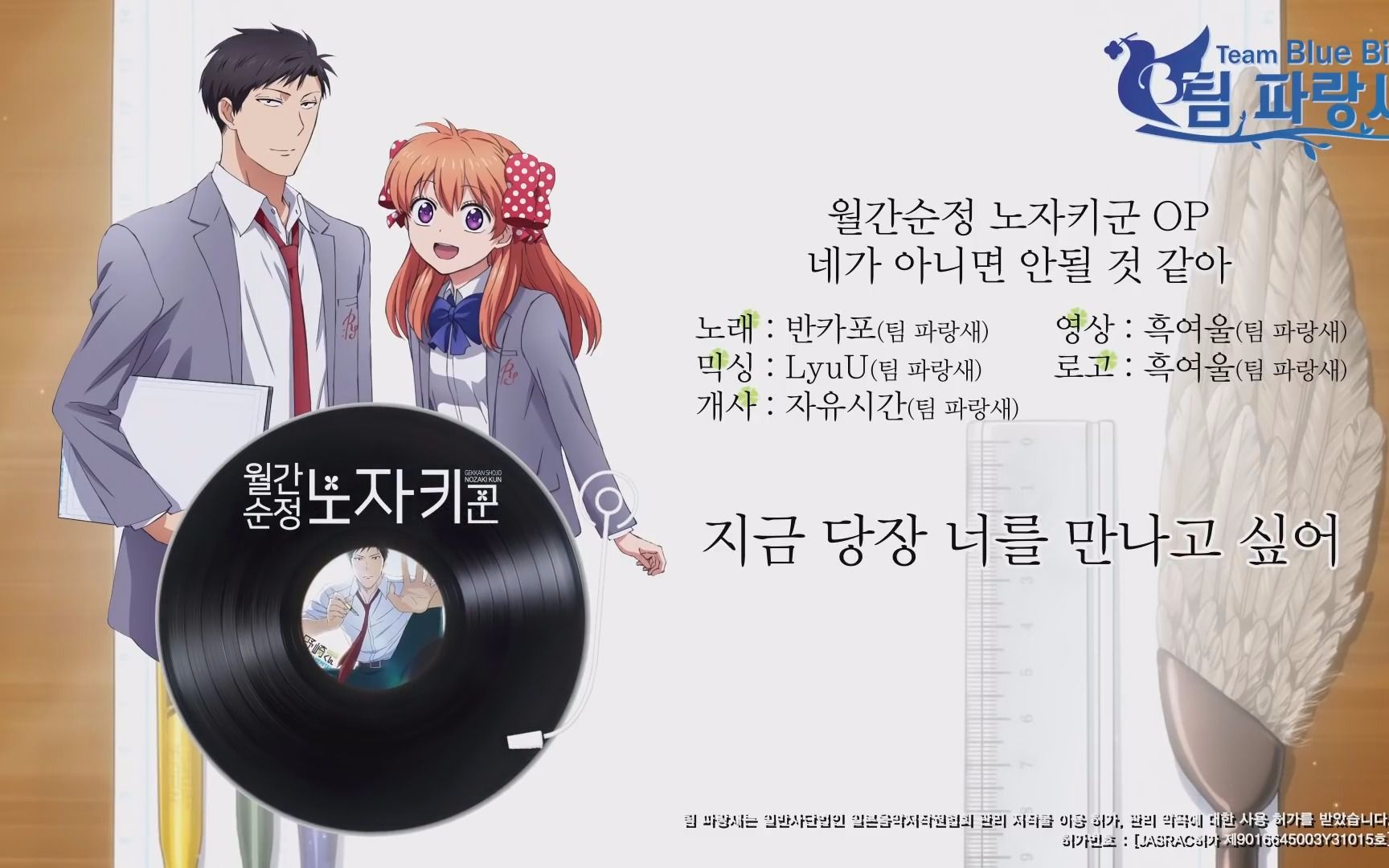 月刊少女野崎君韩版OP