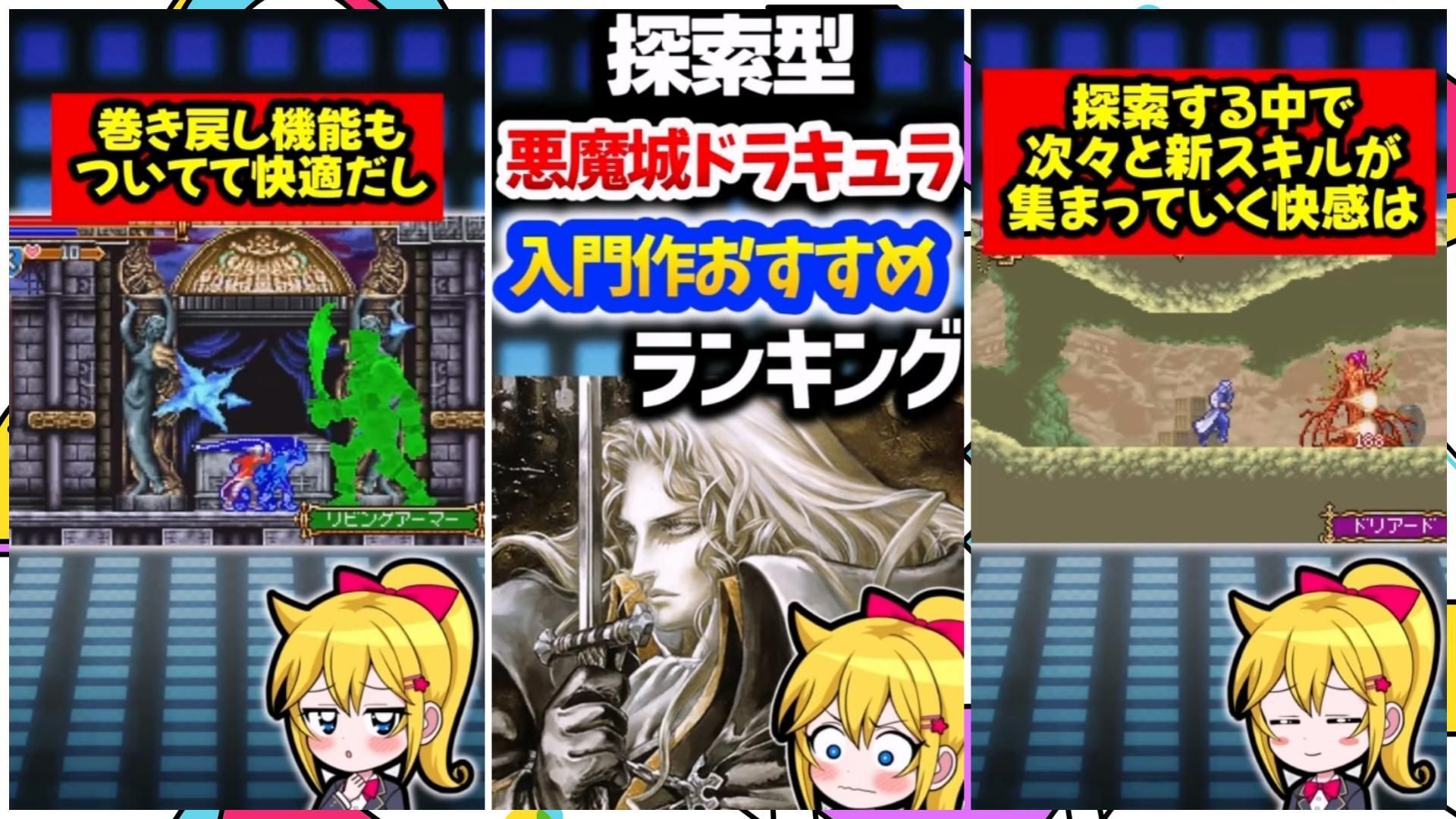 《恶魔城系列》推荐入门作品排行榜【探索型篇·油库里解说杂谈评测