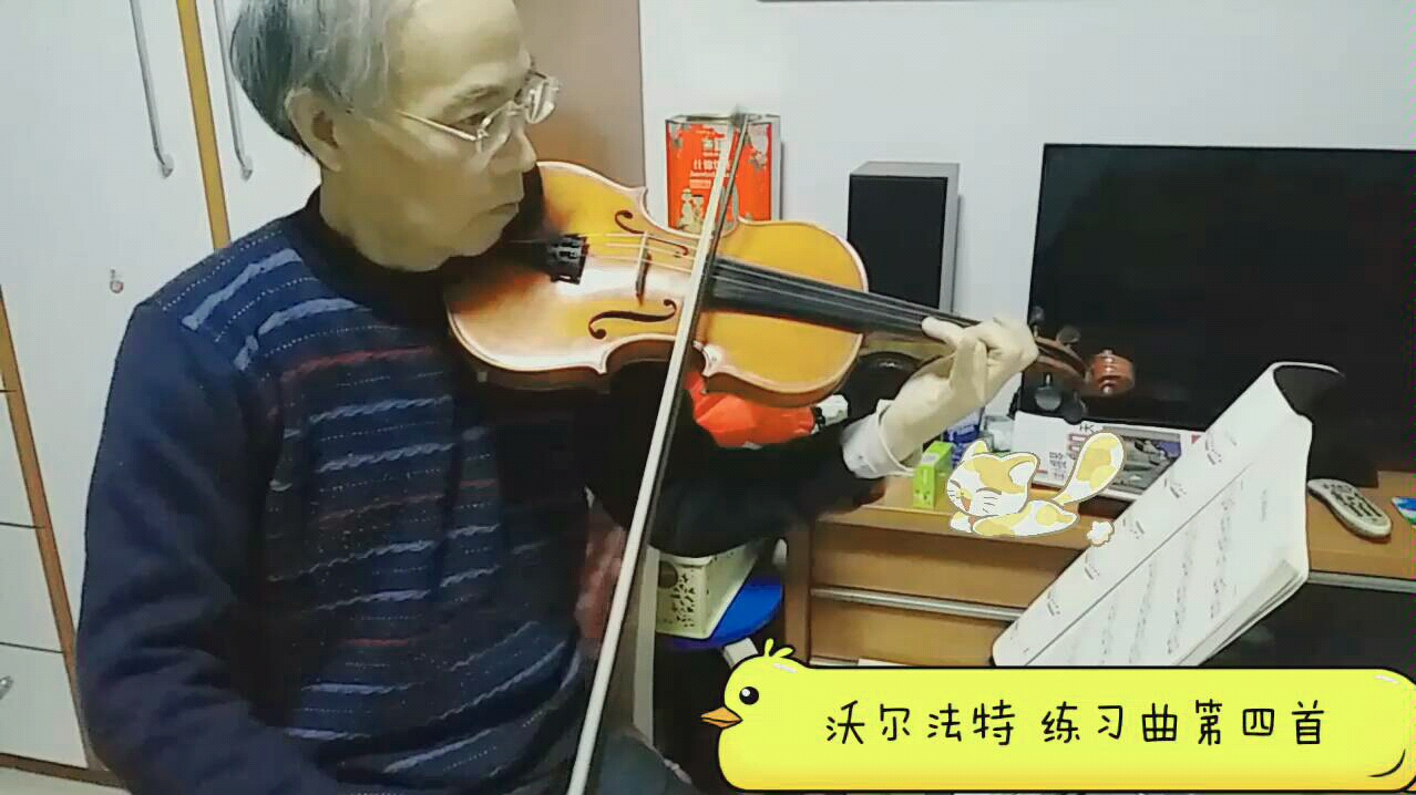 【小提琴】考级教学示范:二级练习曲《沃尔法特练习曲》第四首 背景有神兽出没 勿惊哔哩哔哩bilibili