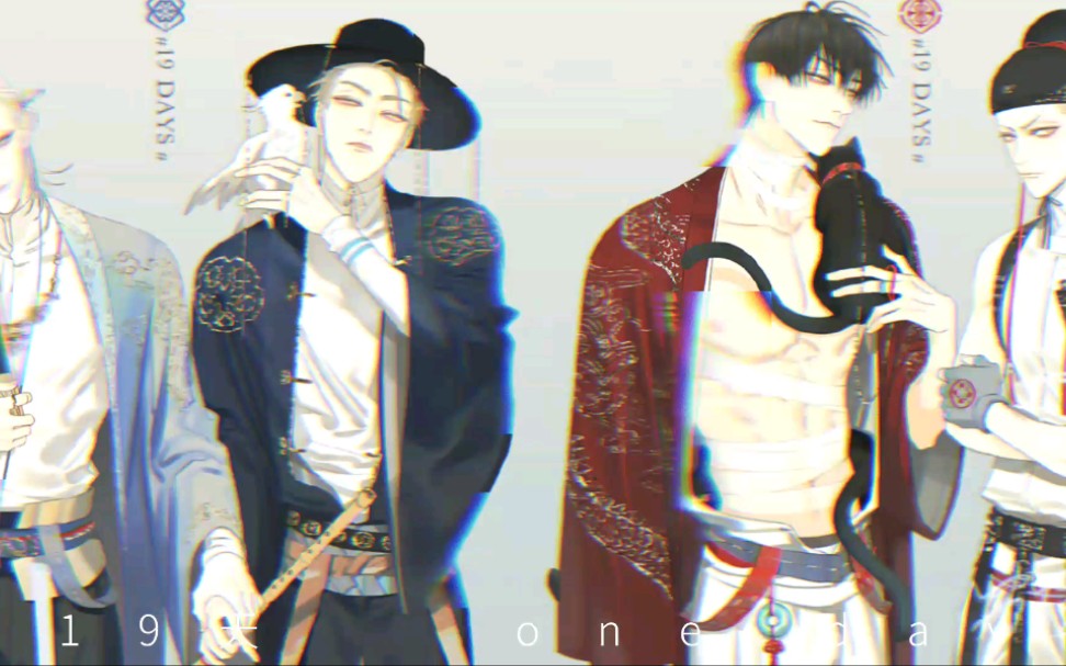 19天全员古风燕无歇