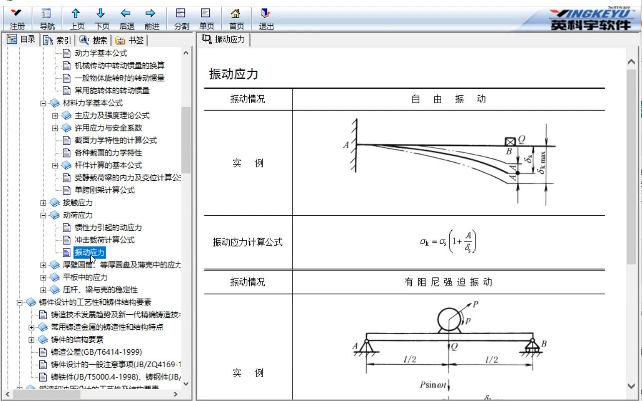 英科宇机械工程师手册破解版哔哩哔哩bilibili