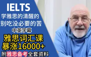 Download Video: 【油管TOP外教】保姆式陪伴雅思词汇量暴涨到16600+，轻松背单词，拒绝死记硬背！