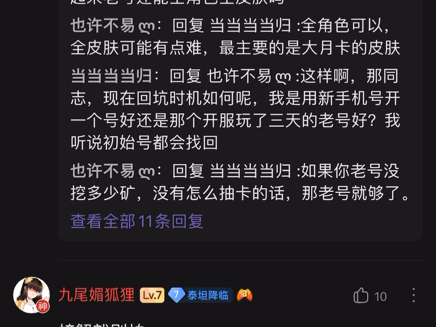 尘白禁区避雷!吧友已经被骗!千万不要相信大额账号交易!身份证百分百找回!