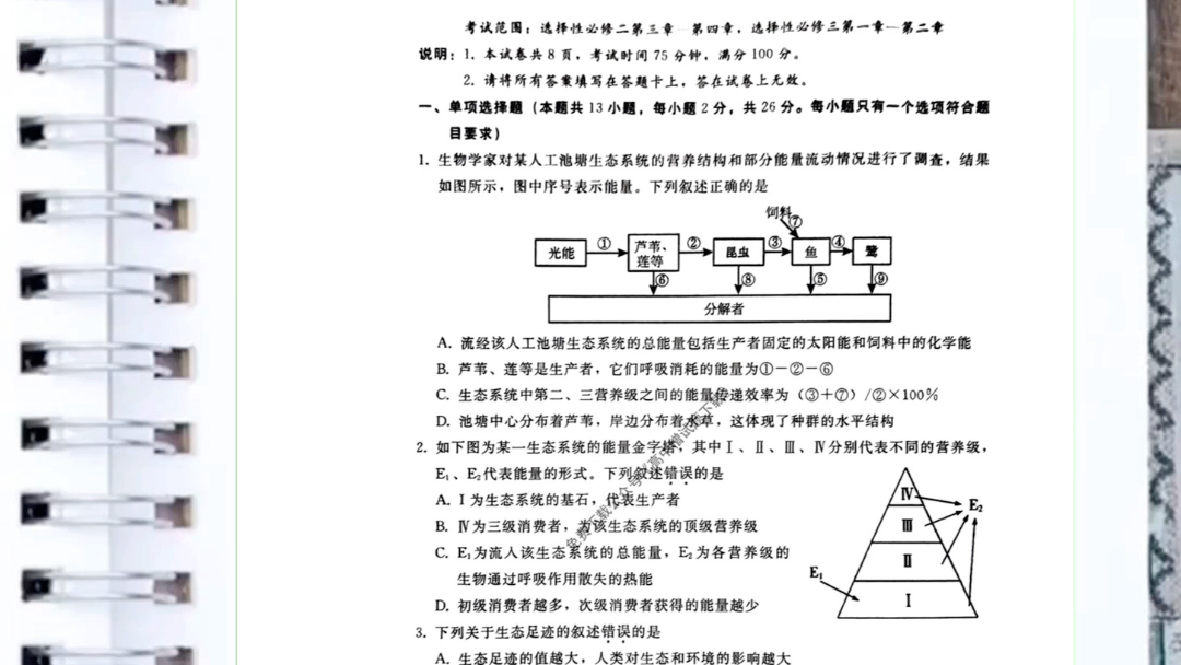 【全科】2023河北省邢台市卓越联盟下学期期中高二期中联考哔哩哔哩bilibili