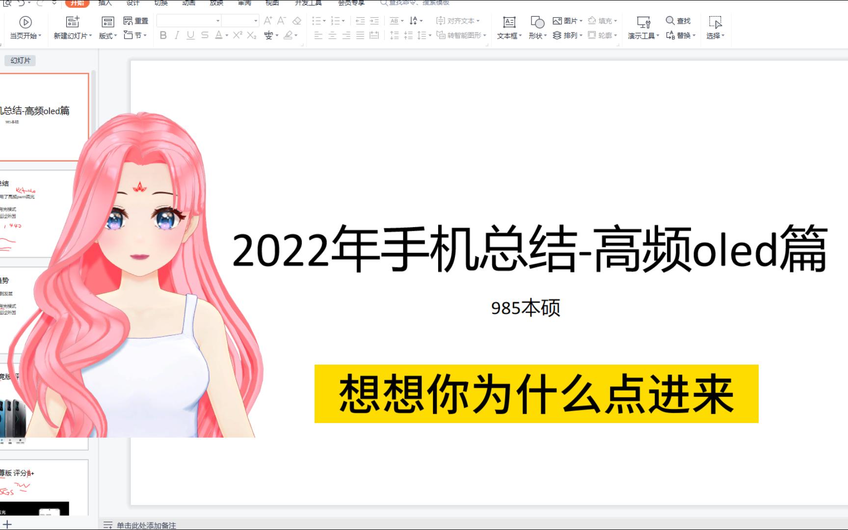 2022年手机总结护眼oled手机推荐哔哩哔哩bilibili