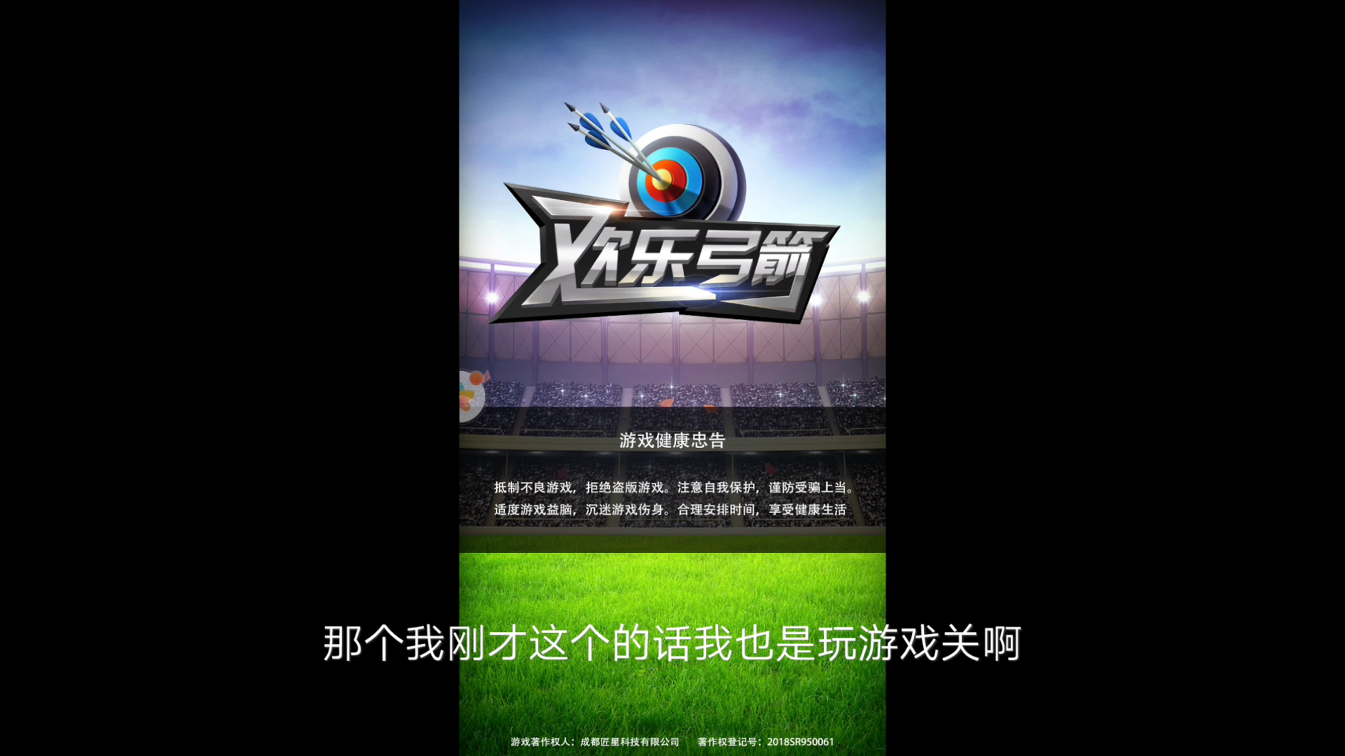 欢乐弓箭第一集铜陵公交APP哔哩哔哩bilibili