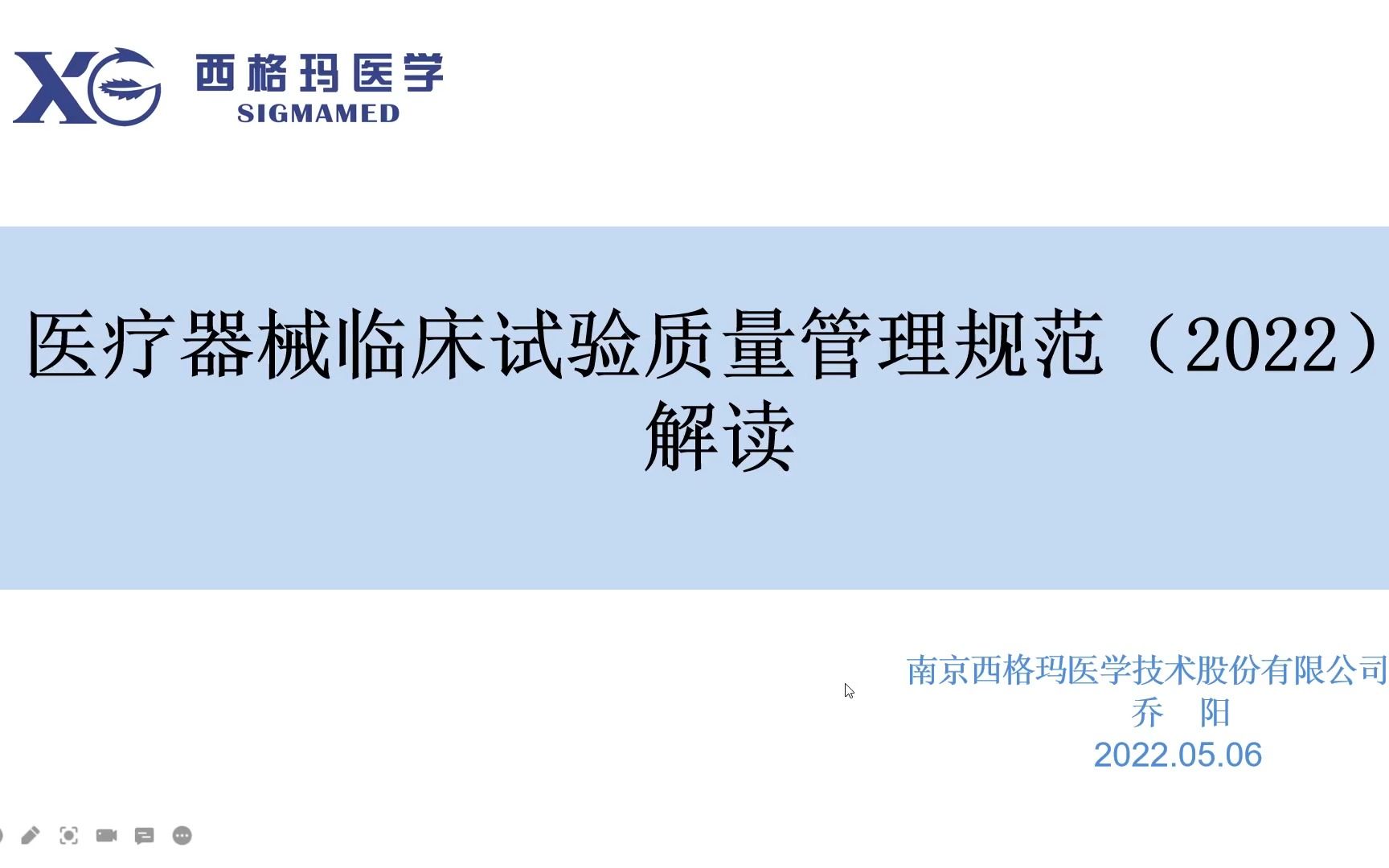 [图]西格玛医学医疗器械临床试验治疗管理规范(2022)解读(3)