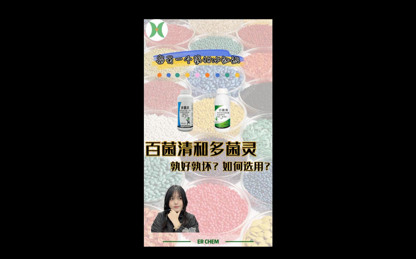 百菌清和多菌灵:孰好孰坏?如何选用?哔哩哔哩bilibili