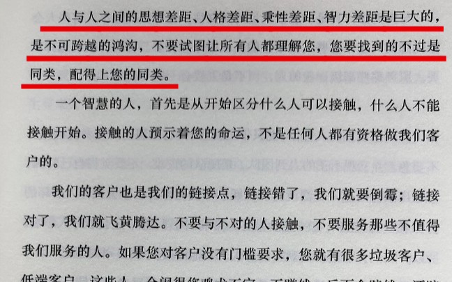 人与人之间的差距