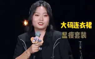 Télécharger la video: 你可以永远相信李雪琴的脱口秀！每一段都是爆笑的程度