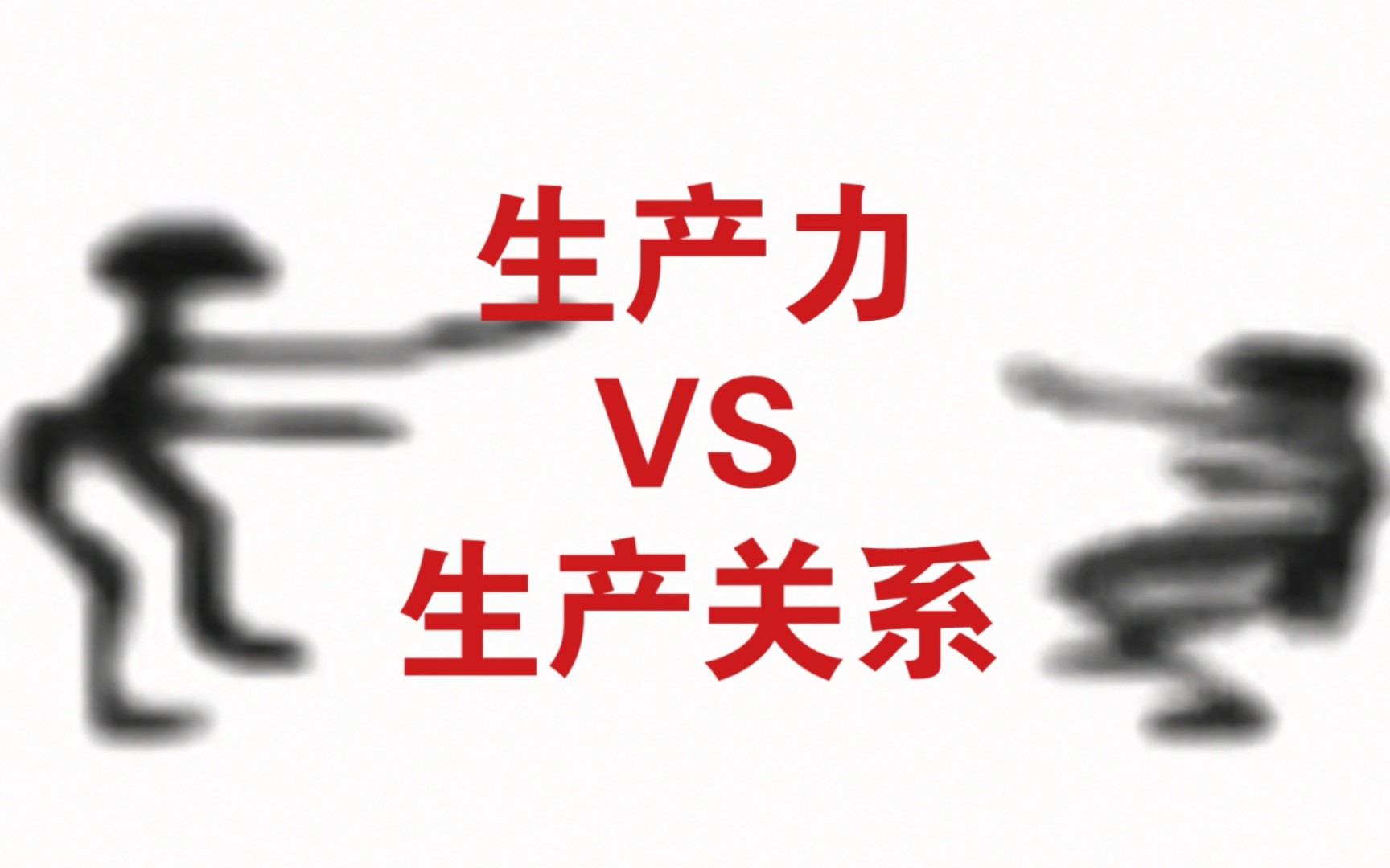 7315電搖政治7315生產力與生產關係的矛盾運動