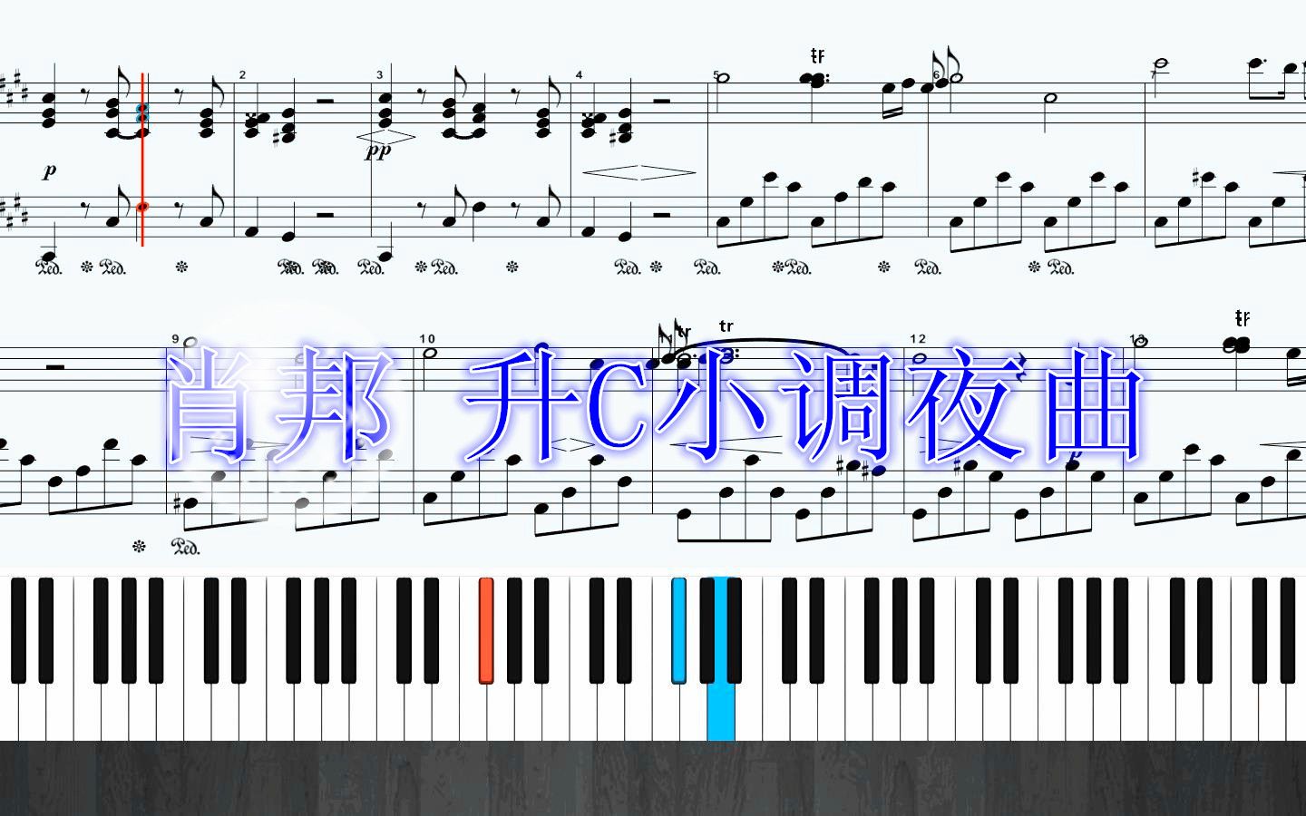 [图]【钢琴】肖邦 ★ 升C小调夜曲 ♫ 电影《钢琴家》OST