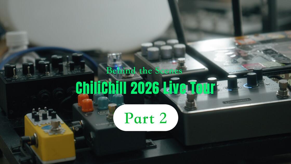 ChiliChill2026方街巡演·技术向纪录片·第二集_哔哩哔哩_bilibili