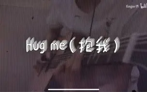 Download Video: 没人会拒绝这个版本的Hug me吧？