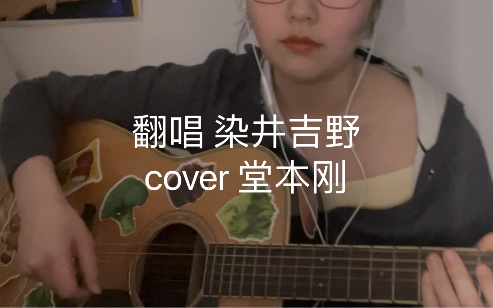 染井吉野|翻唱|cover 堂本刚哔哩哔哩bilibili