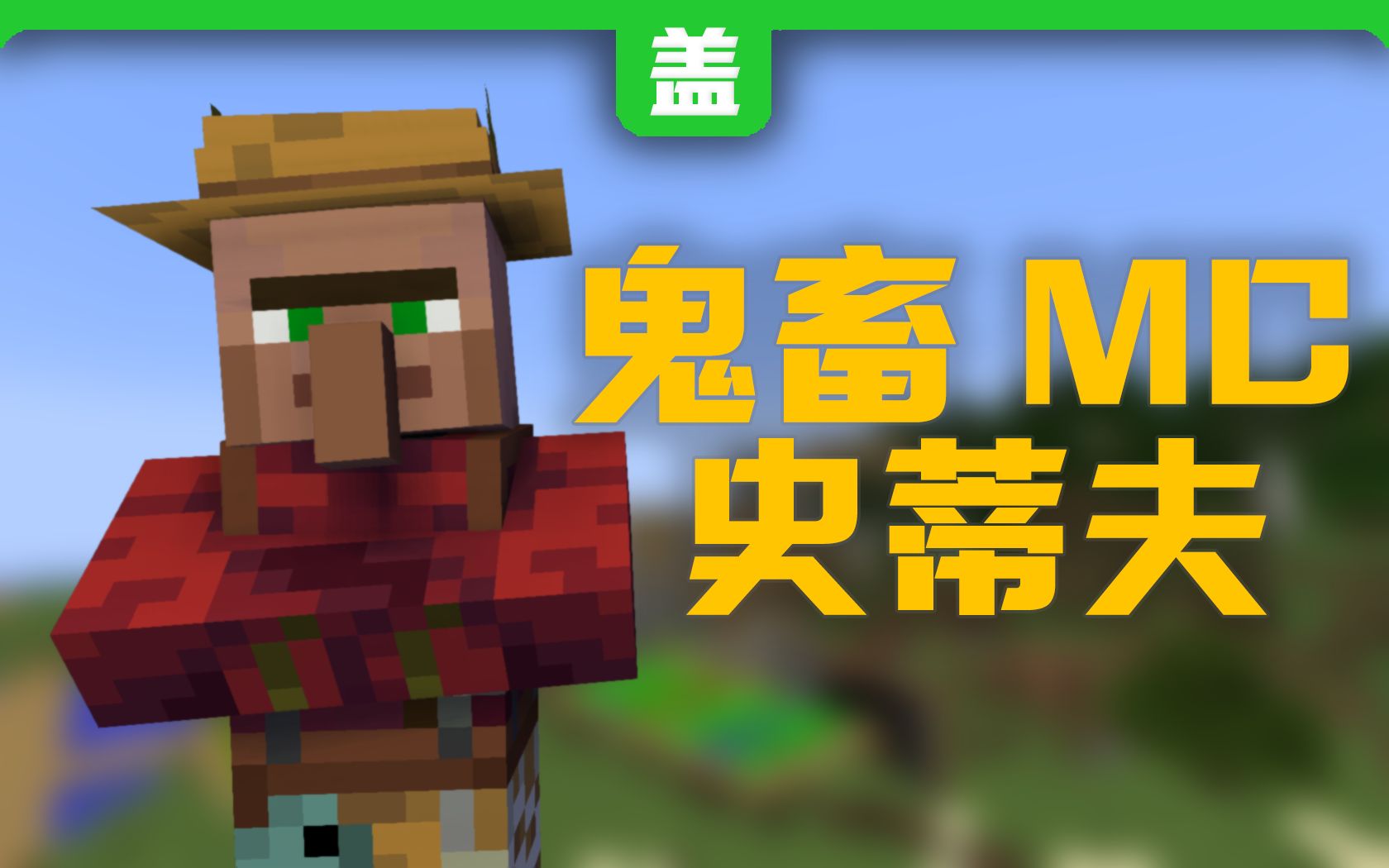 [图]Minecraft也要改革春风吹满地