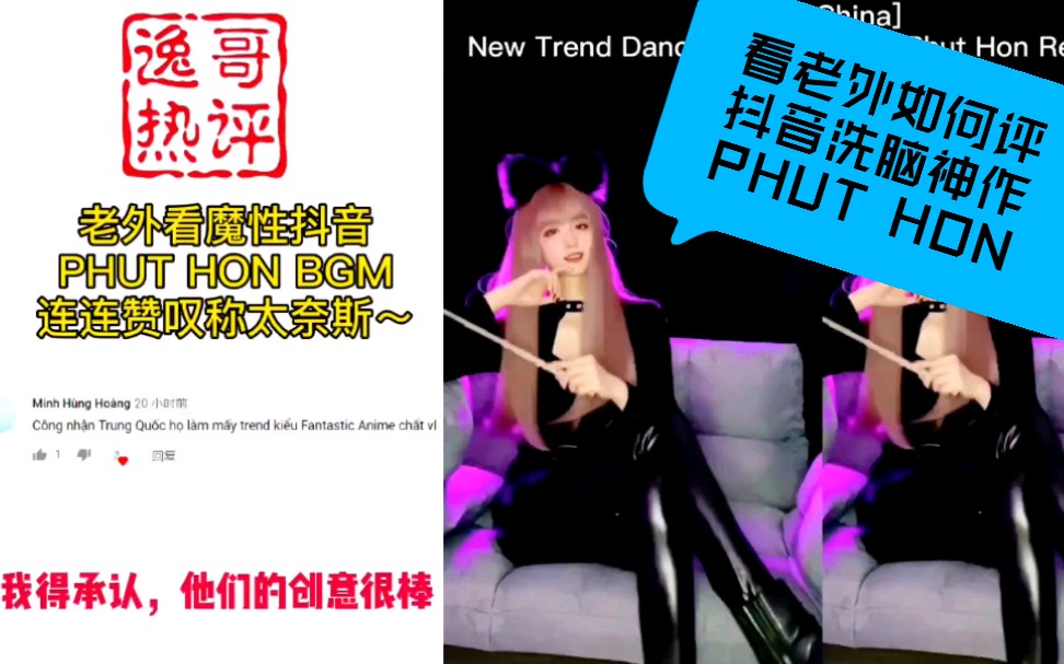 抖音神作phuthon疯狂洗脑外国网友看了也坐不住了纷纷评论太奈斯