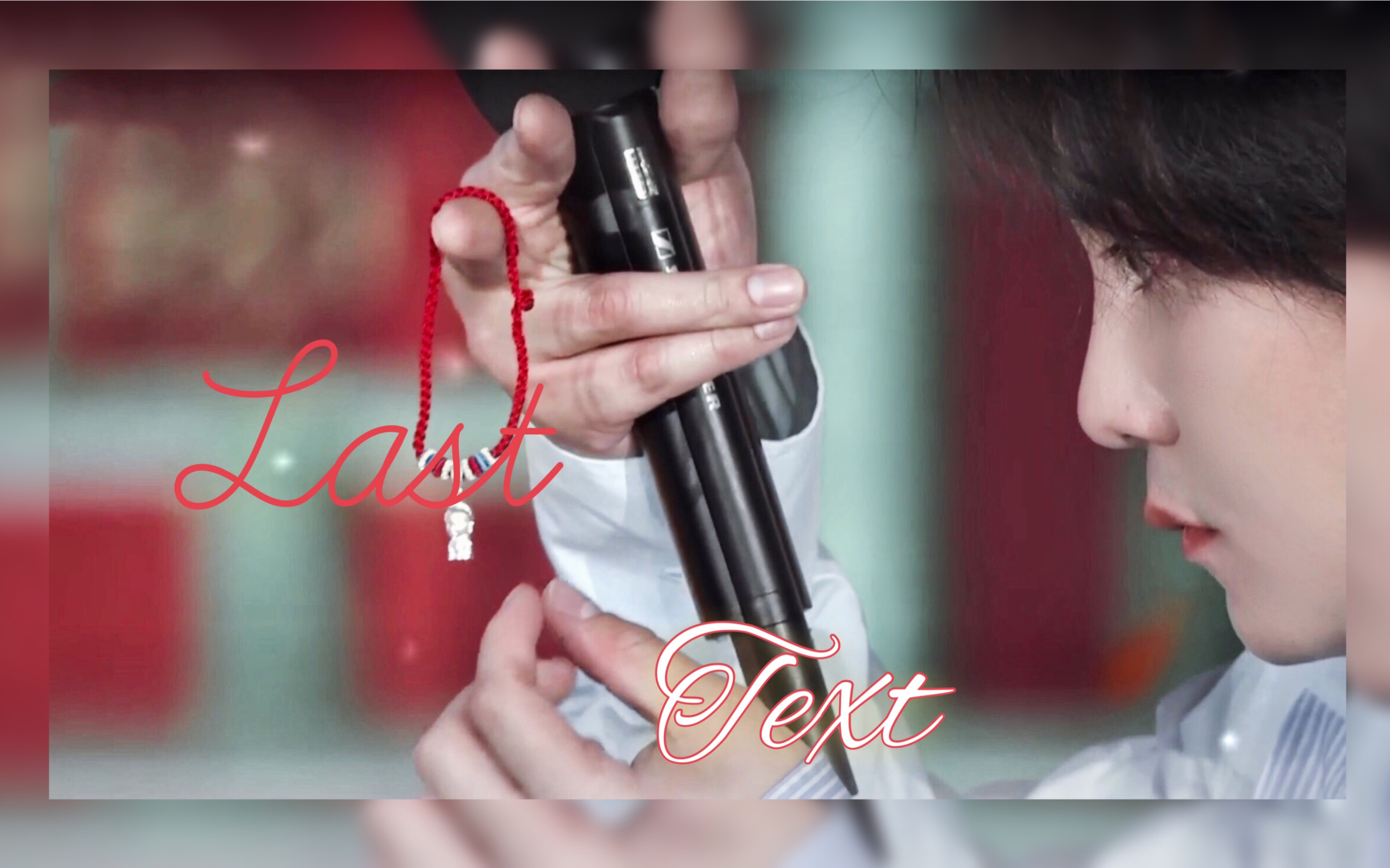 活动作品尹正幻乐之城舞蹈是你戒不掉的瘾lasttext