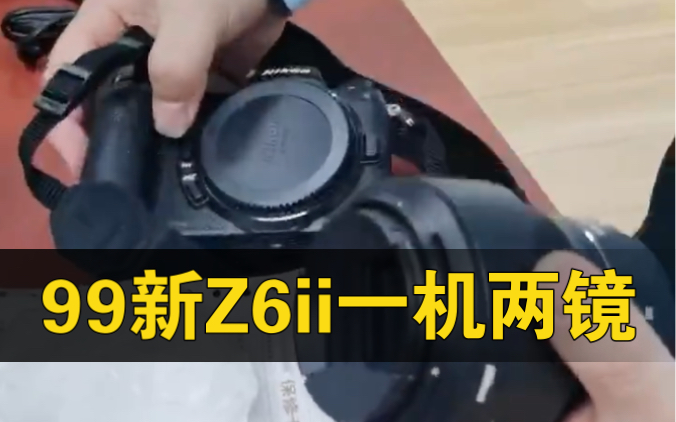 22.10.24二手:99新尼康Z6II,Z24200,Z50/1.8镜头哔哩哔哩bilibili