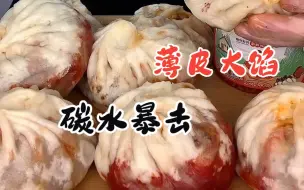 Descargar video: 大口吃带馅面食合集 爆馅爆汁的碳水天堂，我都不敢想有多好吃！！！