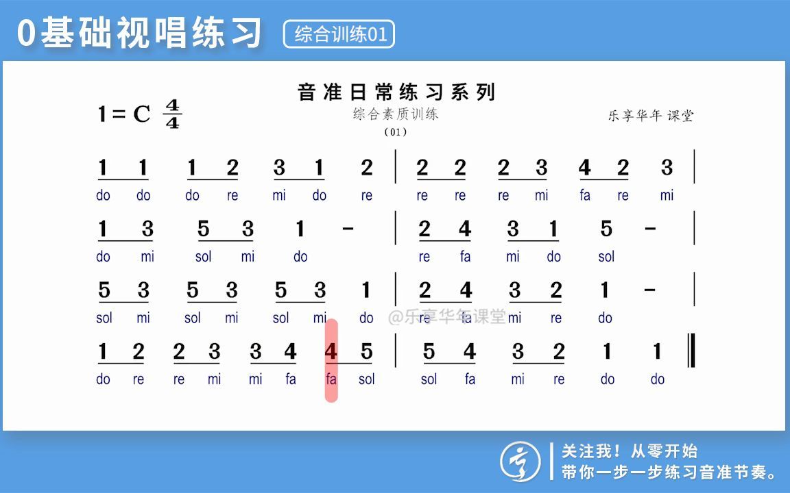 [图]【音准训练01】专业视唱训练，告别5音不全，一起来挑战吧！