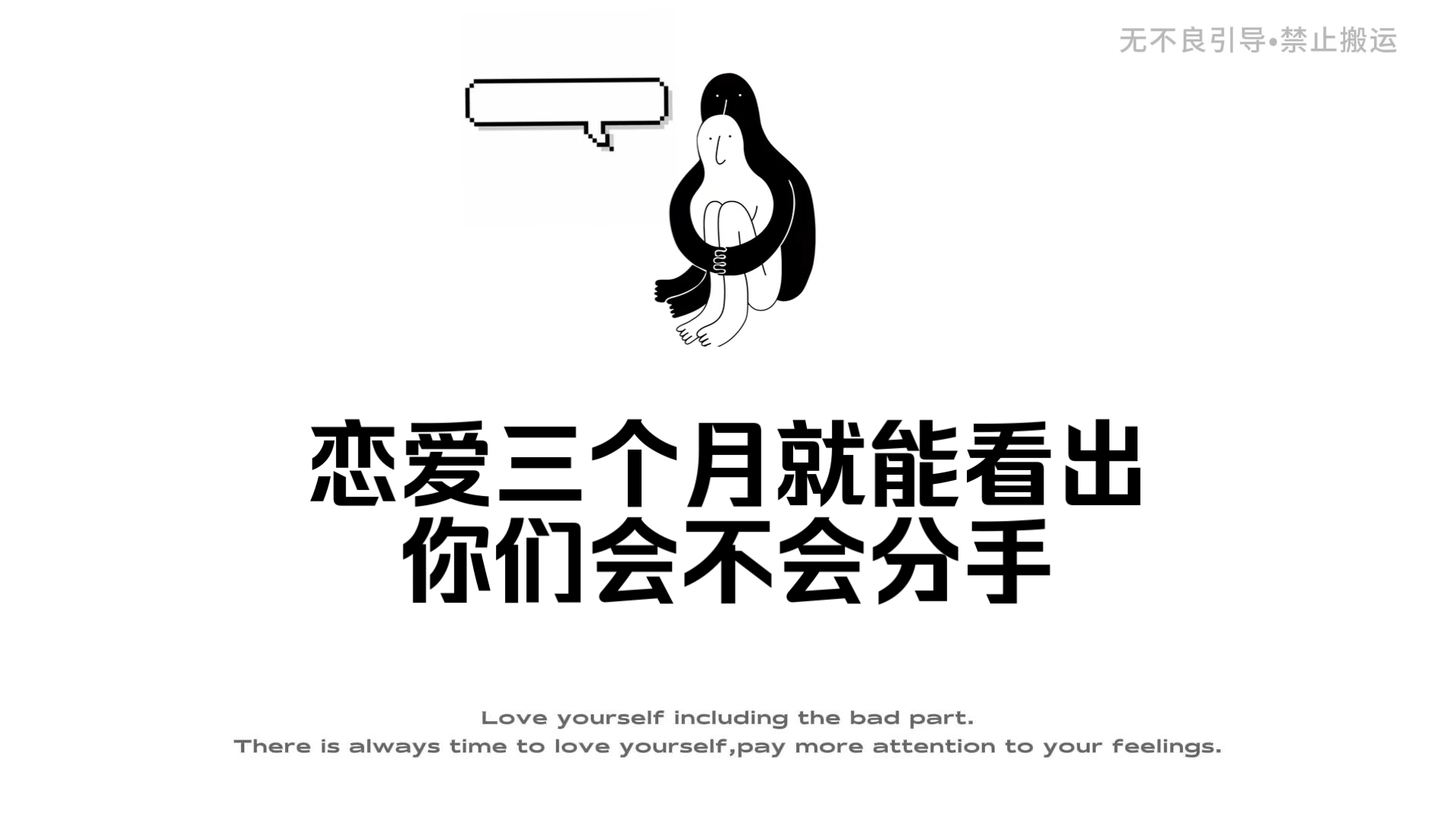 谈恋爱前三个月