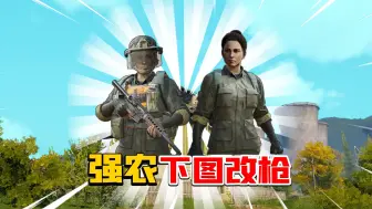 下载视频: 暗区突围：挑战强封下图满改M4A1！