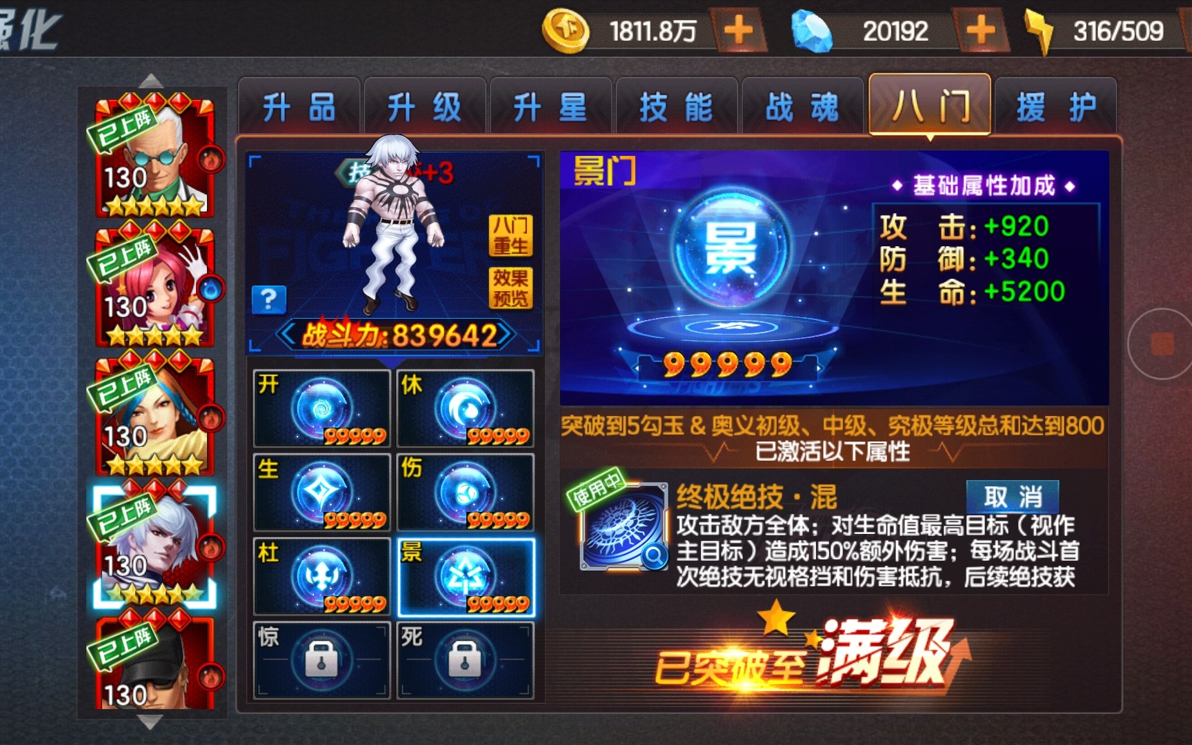 拳皇98终极之战ol:蛟开六门全过程 实战效果