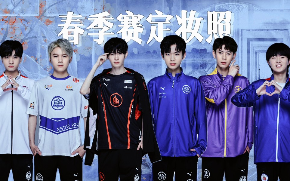 【kpl春季赛】新队服定妆照73有的人偷偷帅 有的人送外卖