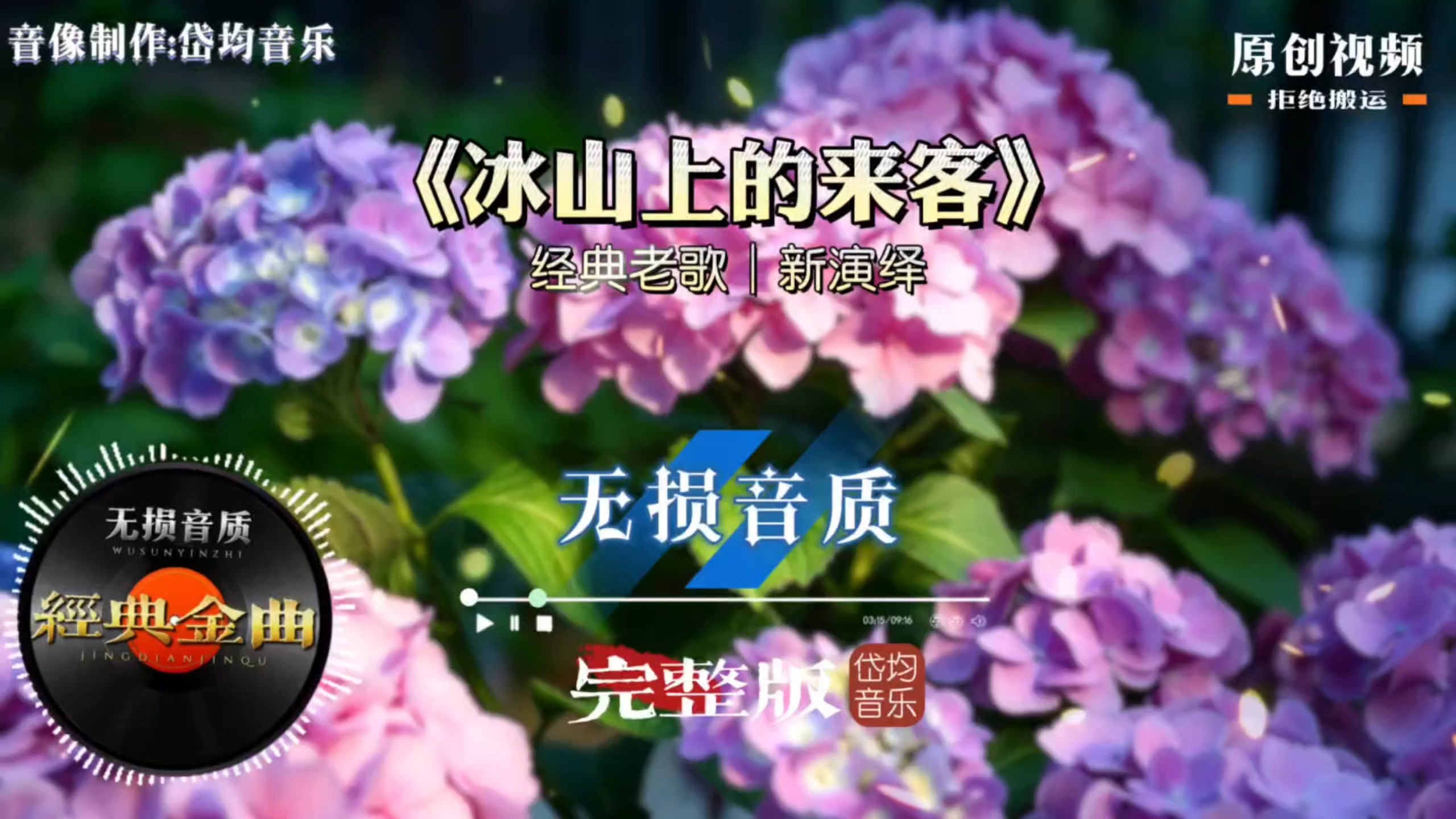 老歌新唱《冰山上的来客》经典演绎，雄浑歌声勾起一代人难忘回忆