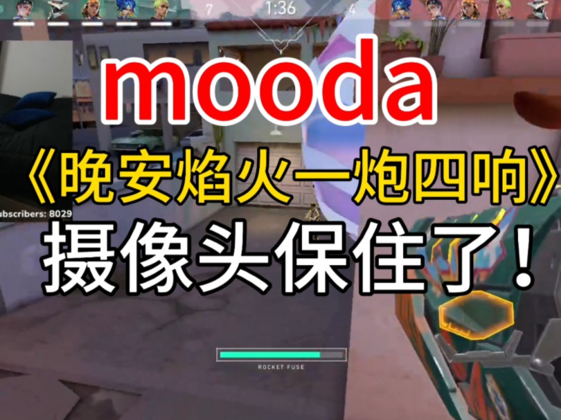 【mooda】雷兹大招晚安焰火一炮四杀!给mooda炸爽了!哔哩哔哩bilibili精彩集锦