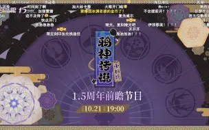 Télécharger la video: 【深空之眼】深空之眼1.5周年特别栏目带弹幕直播录像