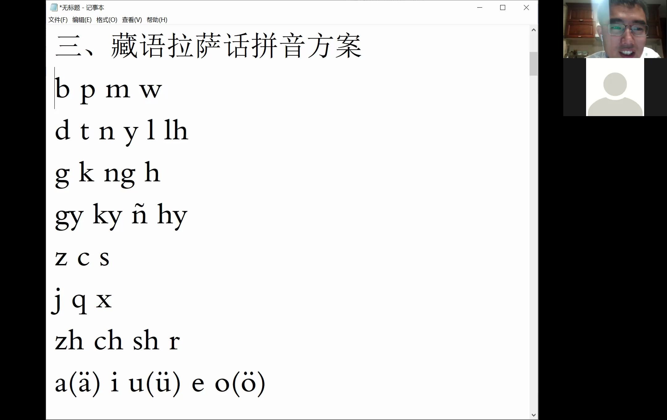 藏文拼读与拉萨话发音 第一讲 拉萨话拼音方案哔哩哔哩bilibili