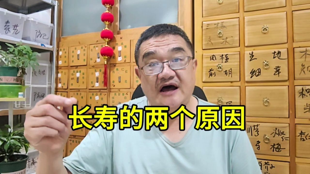 为什么有的人长寿?不外乎两个原因,想长寿要注意这些问题!哔哩哔哩bilibili