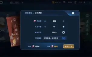 Download Video: 发200个皮肤碎片的战队红包玩玩