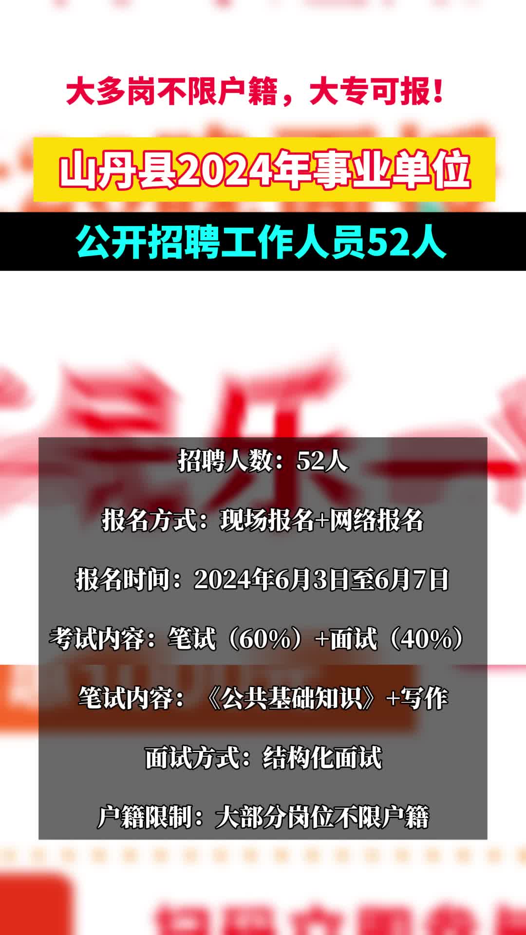 专科可报!大多岗位不限户籍!山丹县2024年事业单位招聘52人!哔哩哔哩bilibili