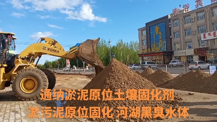 土壤修复剂 福建福州淤污泥原位土壤固化剂修路,福州市黑臭水体治理淤污泥原位固化,鑫太白淤泥原位土壤固化剂,淤泥原位固化、黑臭水体治理、预拌流...