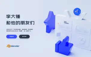 Download Video: blender 简洁小动画