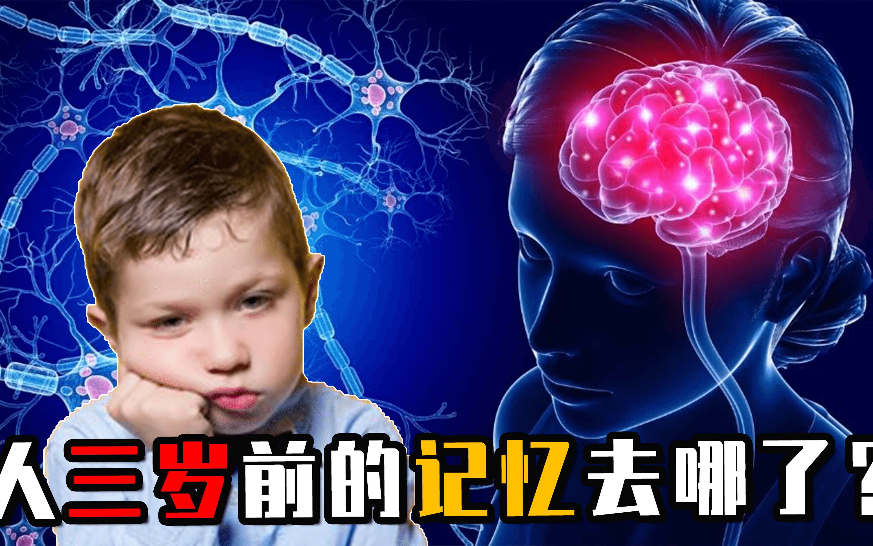 [图]人三岁前的记忆都去哪了？三岁前小孩看见不干净的东西，是真的吗