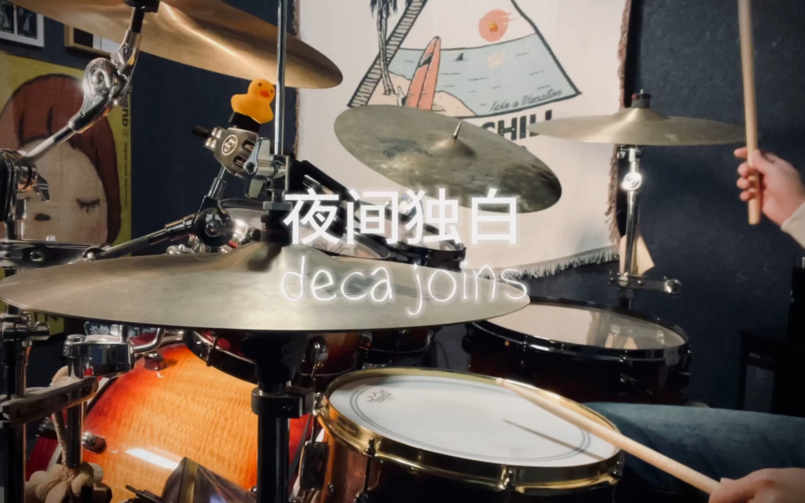 就閉上眼睛繼續往下走|夜間獨白-deca joins drum cover