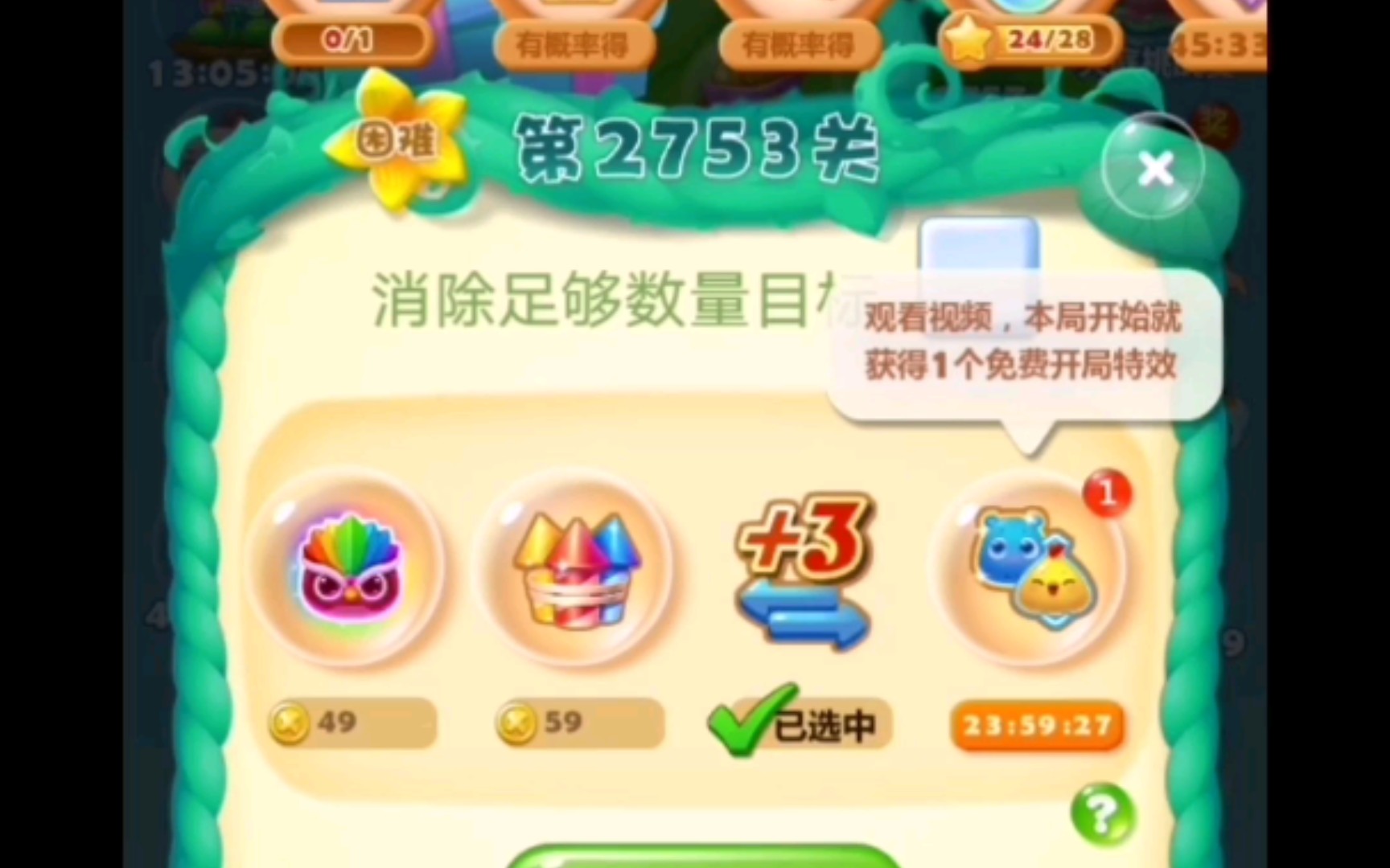 开心消消乐,2753关,三星哔哩哔哩bilibili