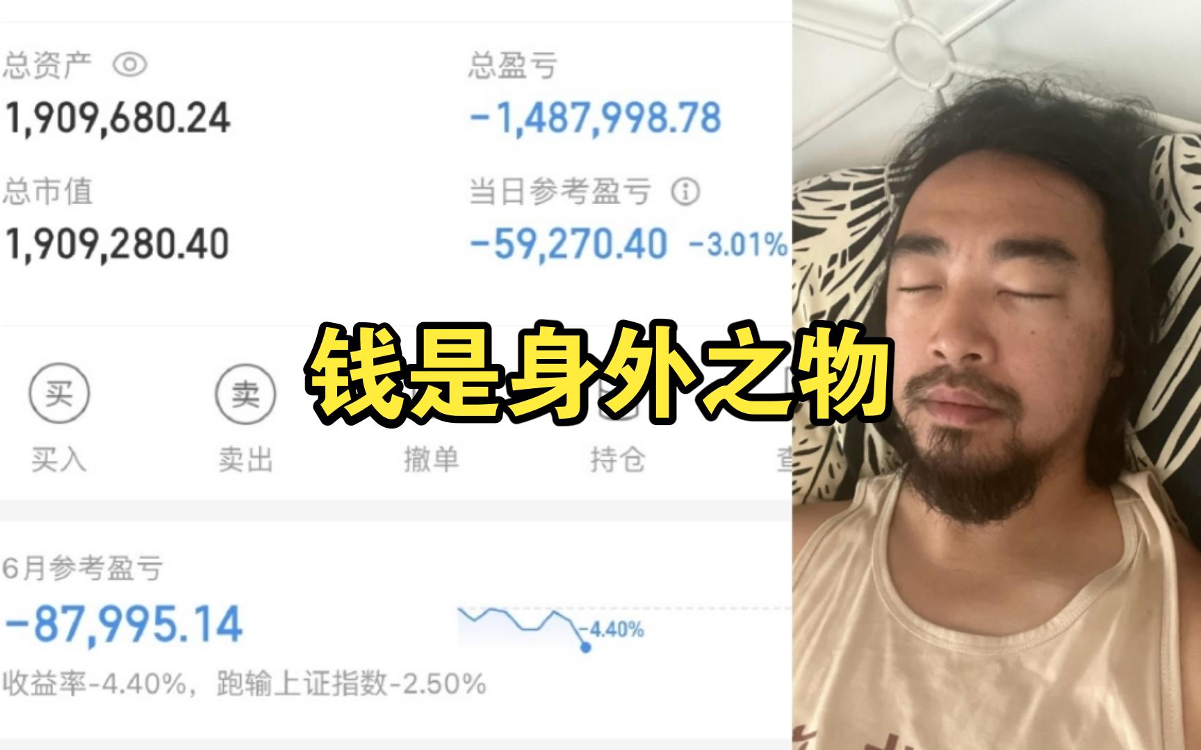 峰哥投资A股再遭打击,差点死了!哔哩哔哩bilibili