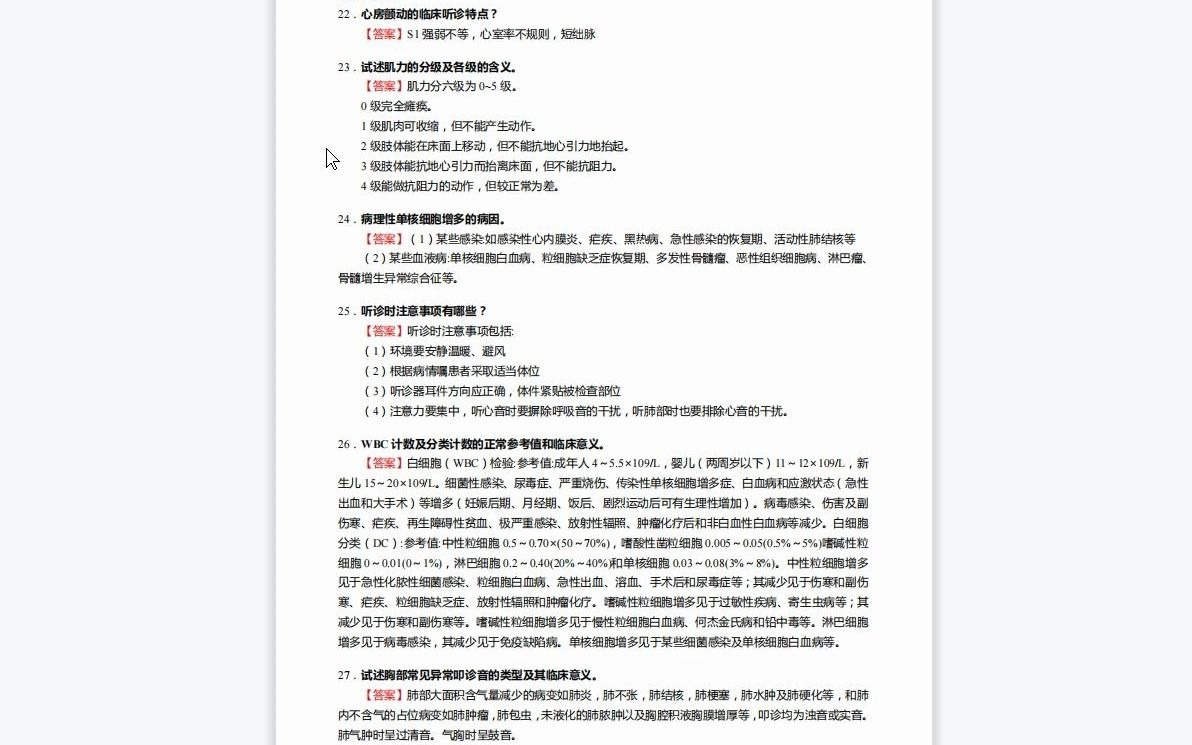 [图]1-F418056【复试】2023年青海大学05109全科医学《复试病例分析之诊断学》考研复试终极预测5套卷-1080P 高清-AVC