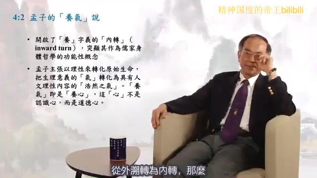 [图]东亚儒学 孟子一（4）