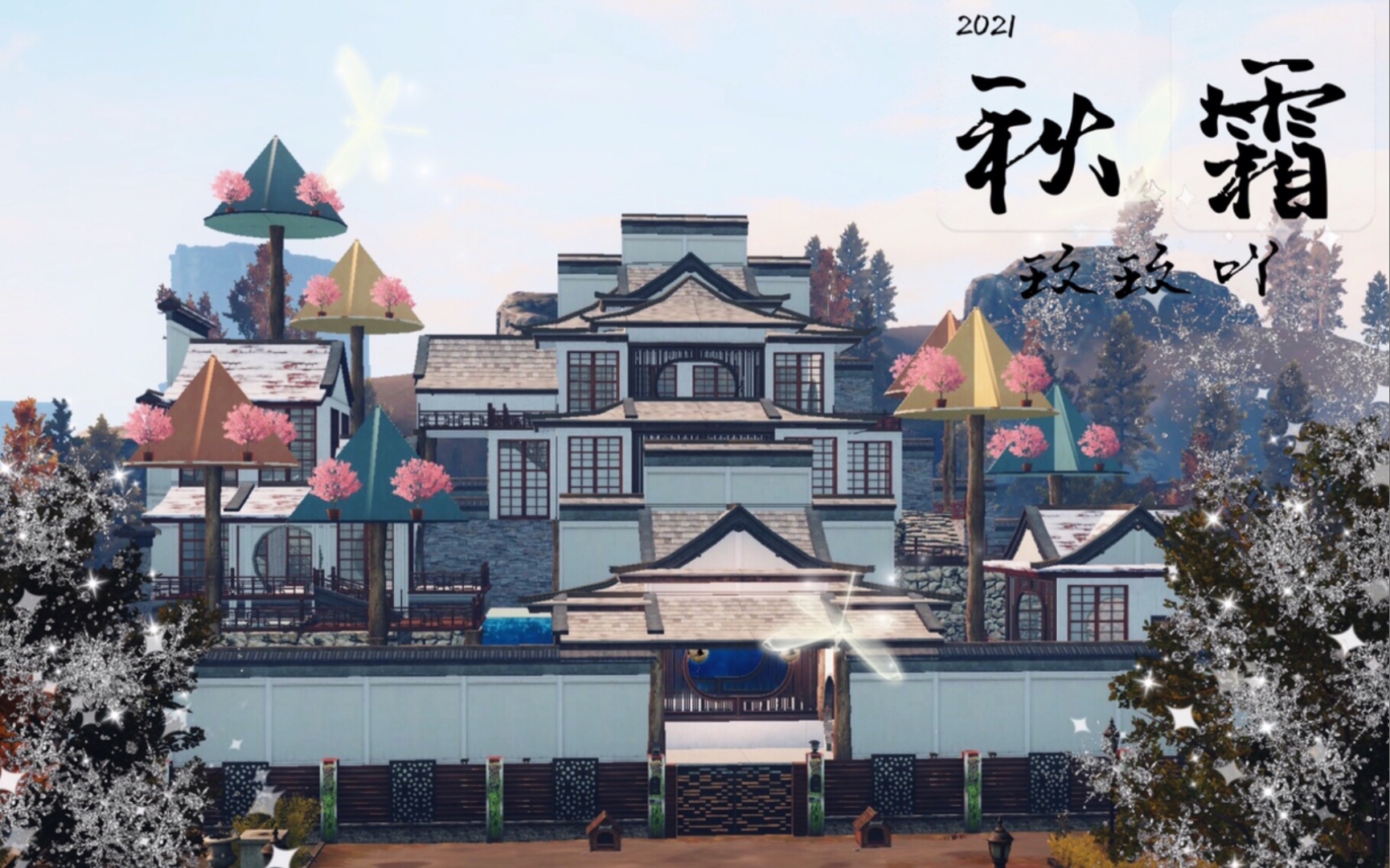 【归玖与温玖】明日之后双人中式山水建筑《秋霜》_哔哩哔哩_bilibili