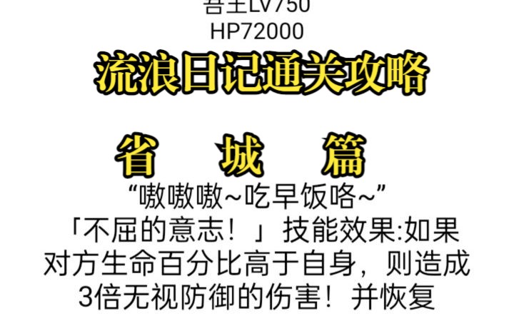 流浪日记通关攻略(省城篇)单机游戏热门视频