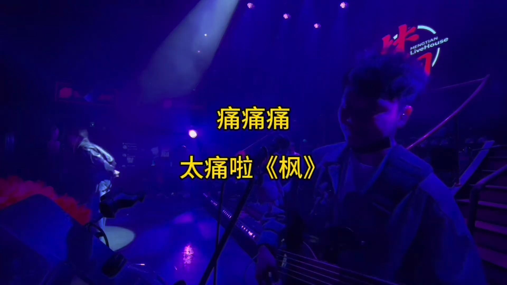 痛痛痛,太痛了《枫》.没有经历几次失恋逃不来这么痛的吉他